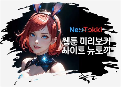 뉴토끼 .